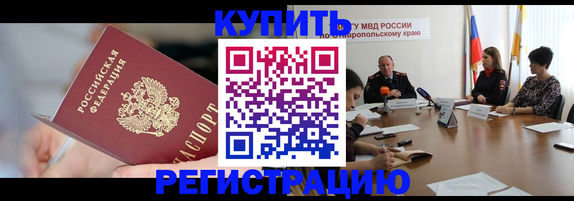 купить прописку в Суворове